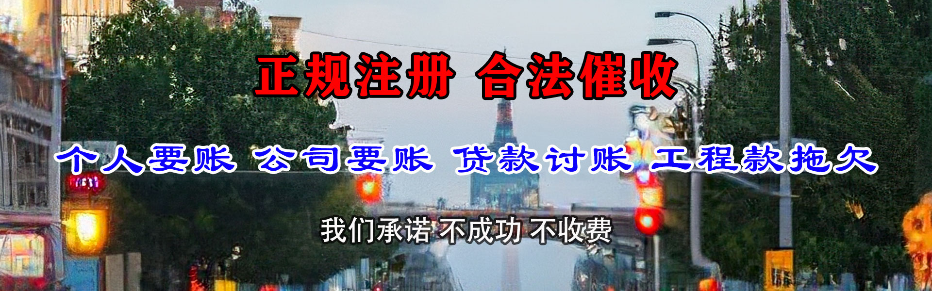 莱州收账公司